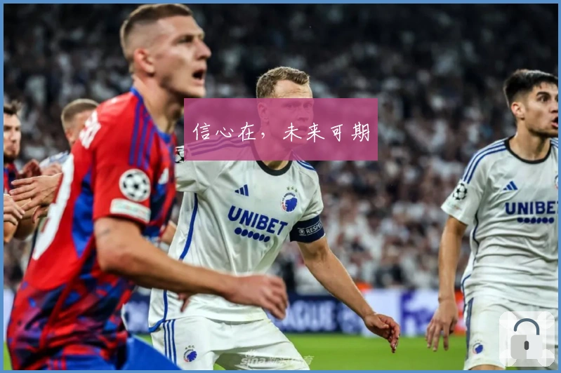 信心在，未来可期